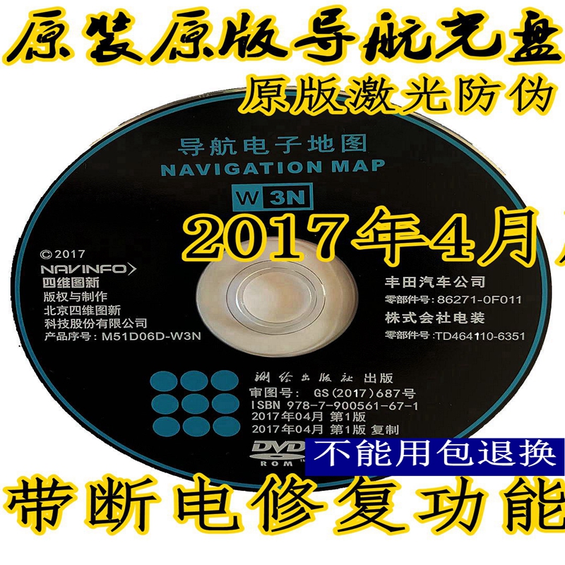 适用丰田电装凯美瑞汉兰达大霸王雷克萨斯导航断电解锁地图光盘