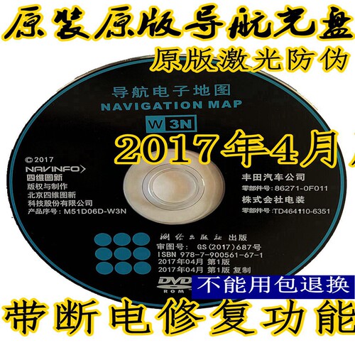 适用丰田电装凯美瑞汉兰达大霸王雷克萨斯导航断电解锁地图光盘