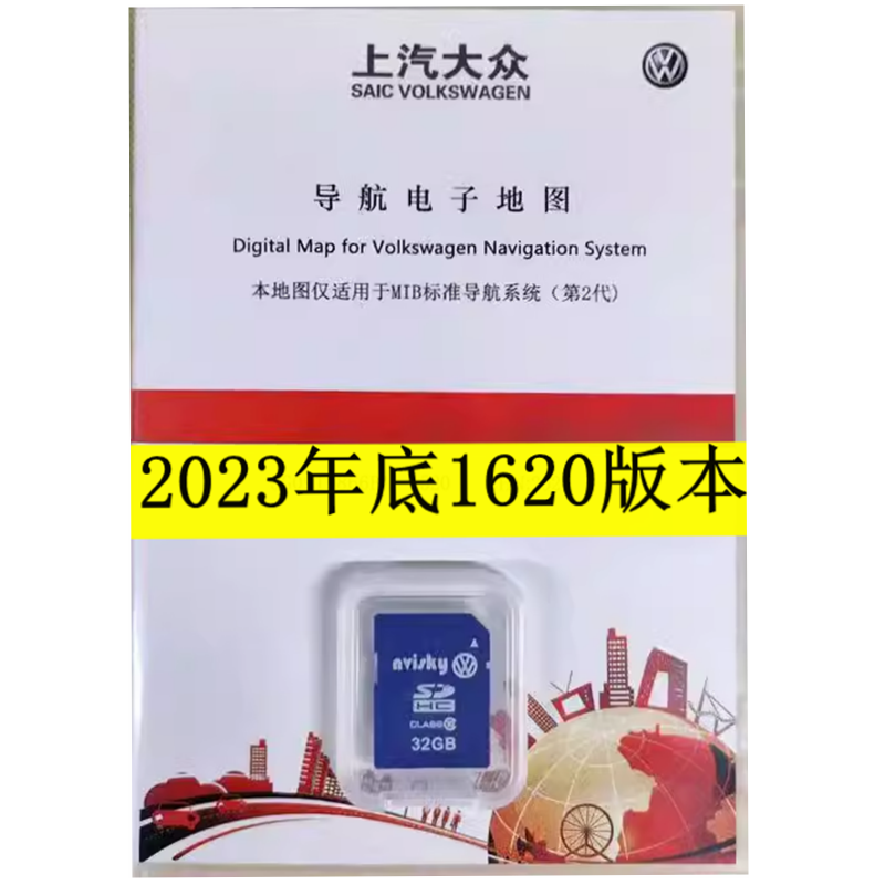 大众导航1620版866.682主机 地图卡途观途昂途锐帕萨特斯柯达专用