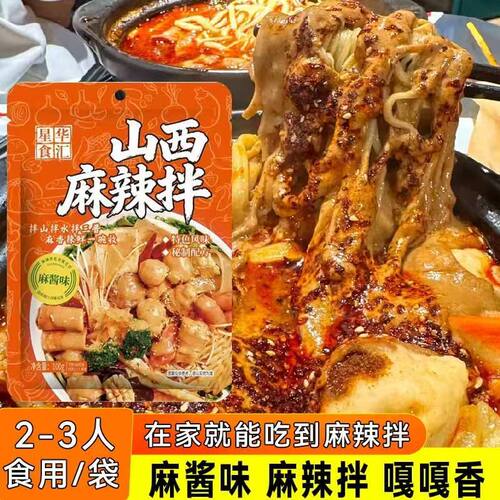 山西特产山西麻辣拌调味料100g麻辣拌调味料麻酱味