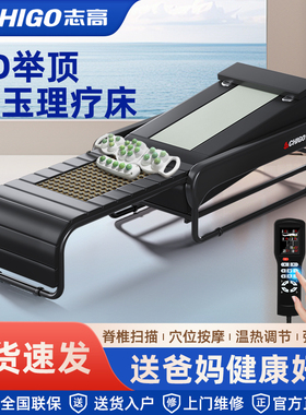志高多功能温热玉石加热理疗床电动温玉推拿床家用全身按摩床保健