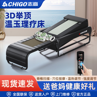 志高多功能温热玉石加热理疗床电动温玉推拿床家用全身按摩床保健