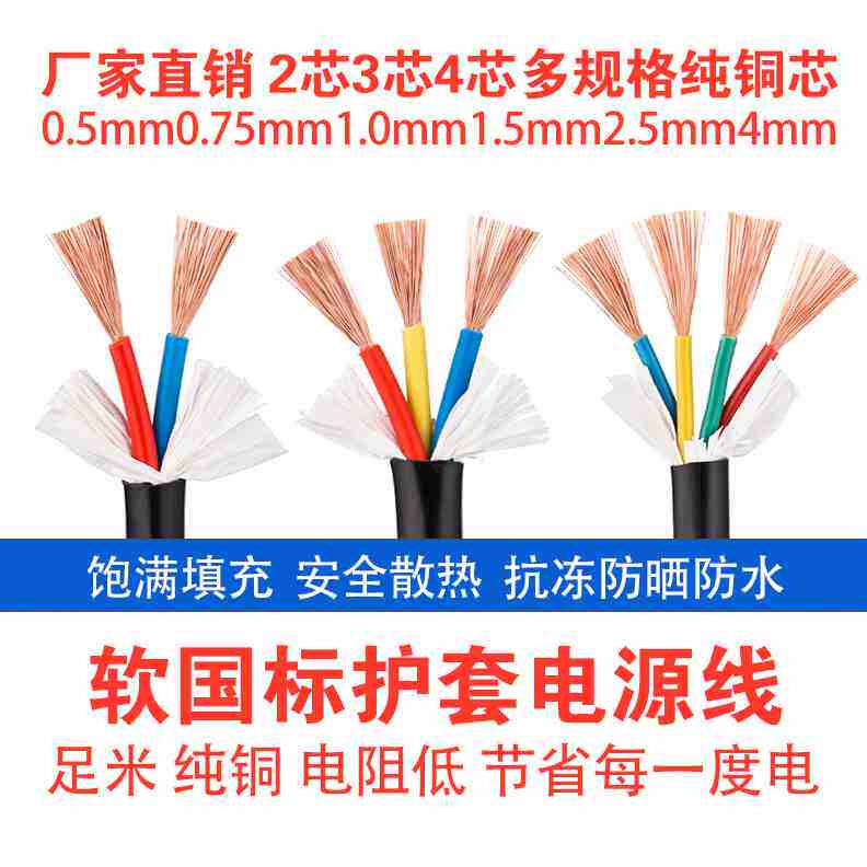 国标纯铜芯软电线电缆电源线234芯051015254平方护套线