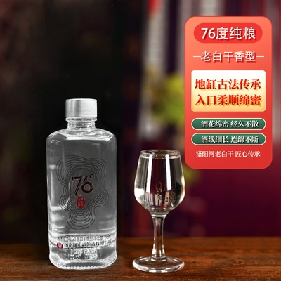 高度老白干76度248ml衡水白酒