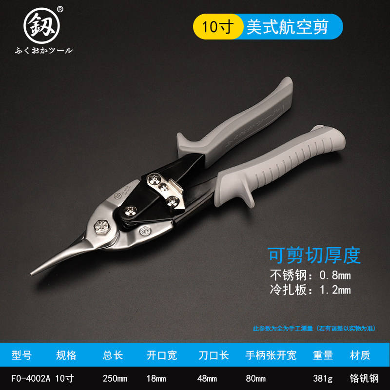 후쿠오카 산업 등급 항공 가위 강력한 철 가위 용골 알루미늄 버클 플레이트 튼튼한 스테인레스 스틸 다기능 가위