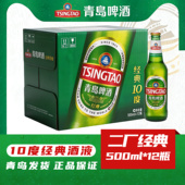 12瓶玻璃瓶二厂产大瓶登州路56号产地正品 青岛啤酒经典 10度500ml