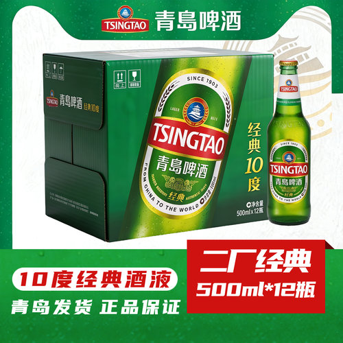 青岛啤酒经典10度500ml*12瓶