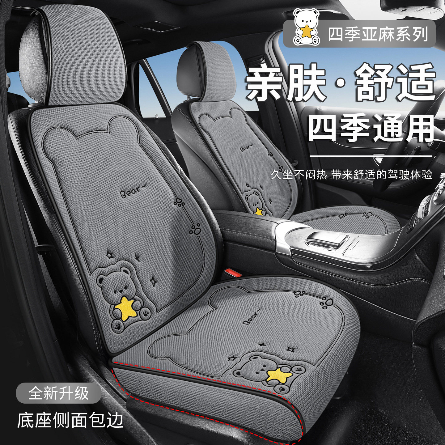 汽车坐垫通用四季卡通可爱座椅套半包座套座垫棉麻布艺高级车垫子