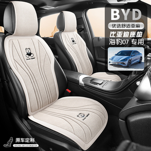 适用于比亚迪海豹07dmi专用汽车坐垫海豹07座套四季 座垫座椅套