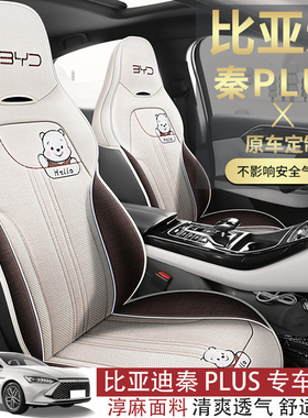 适用于比亚迪秦plusdmi坐垫冬季座椅套座套秦plus四季通用座垫