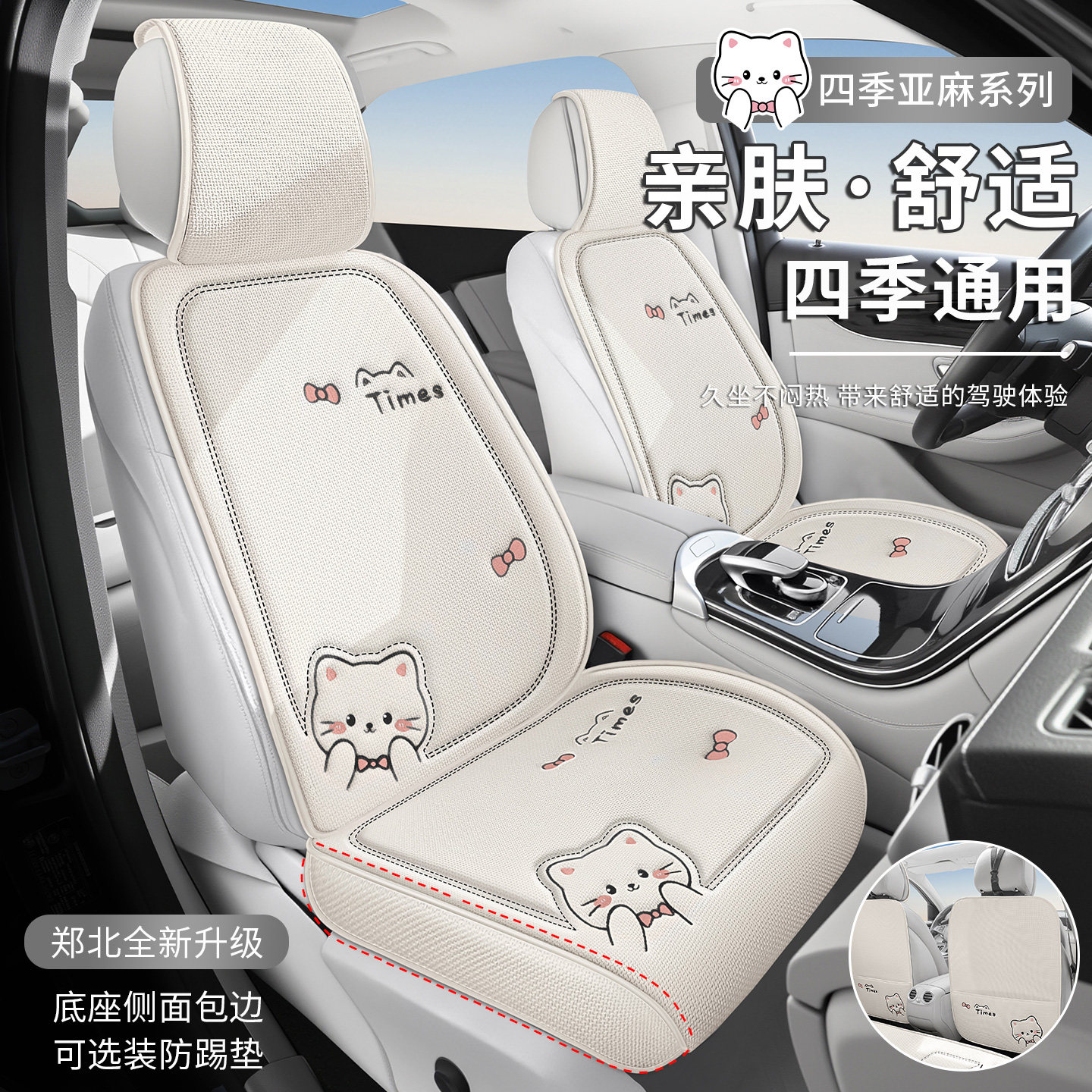 汽车坐垫四季通用棉麻冬季透气高级感座椅垫半包座套主驾单个座垫