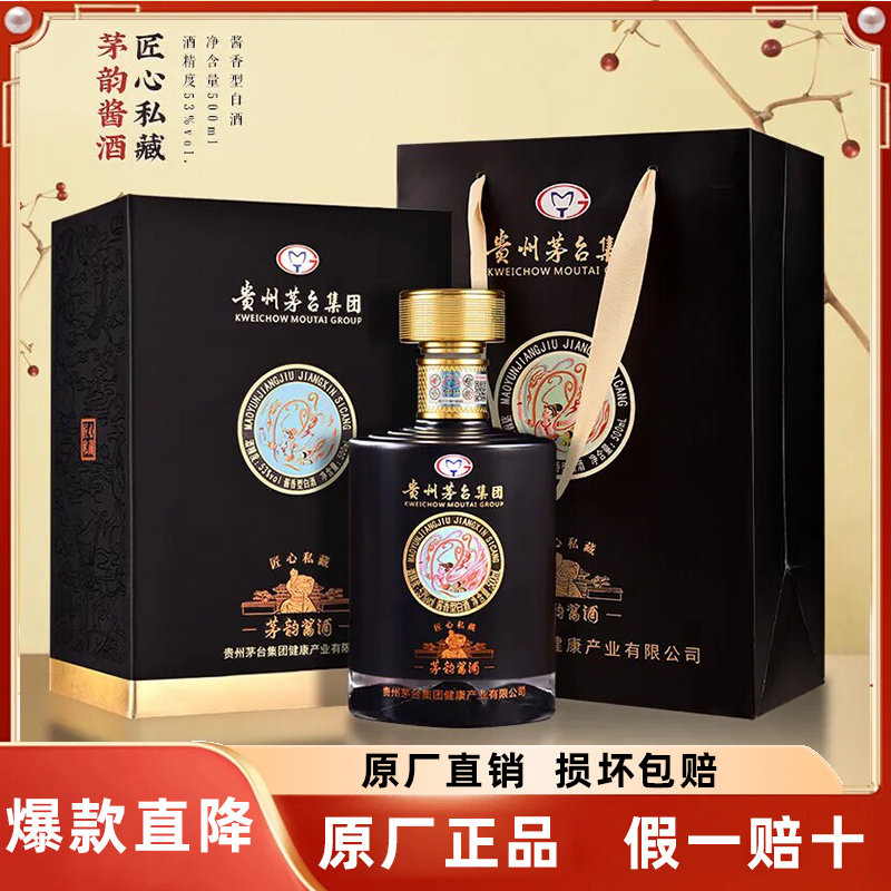 茅韵匠心私藏白酒酱香型53度500ml礼盒装酱酒商务宴请高档送礼