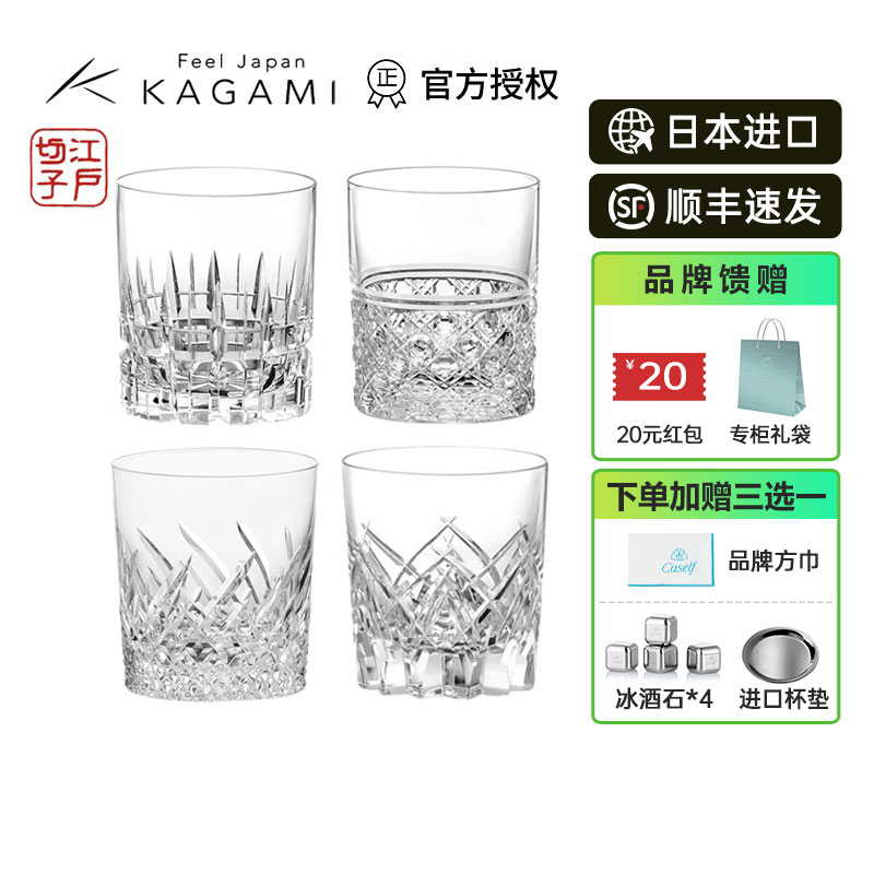 KAGAMI江户切子日本水晶威士忌酒杯斜纹切子杯洋酒杯子