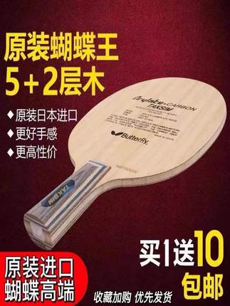 蝴蝶王vis底板原装进口 蝴蝶碳纤维乒乓球拍TAKSIM张继科ALC日版