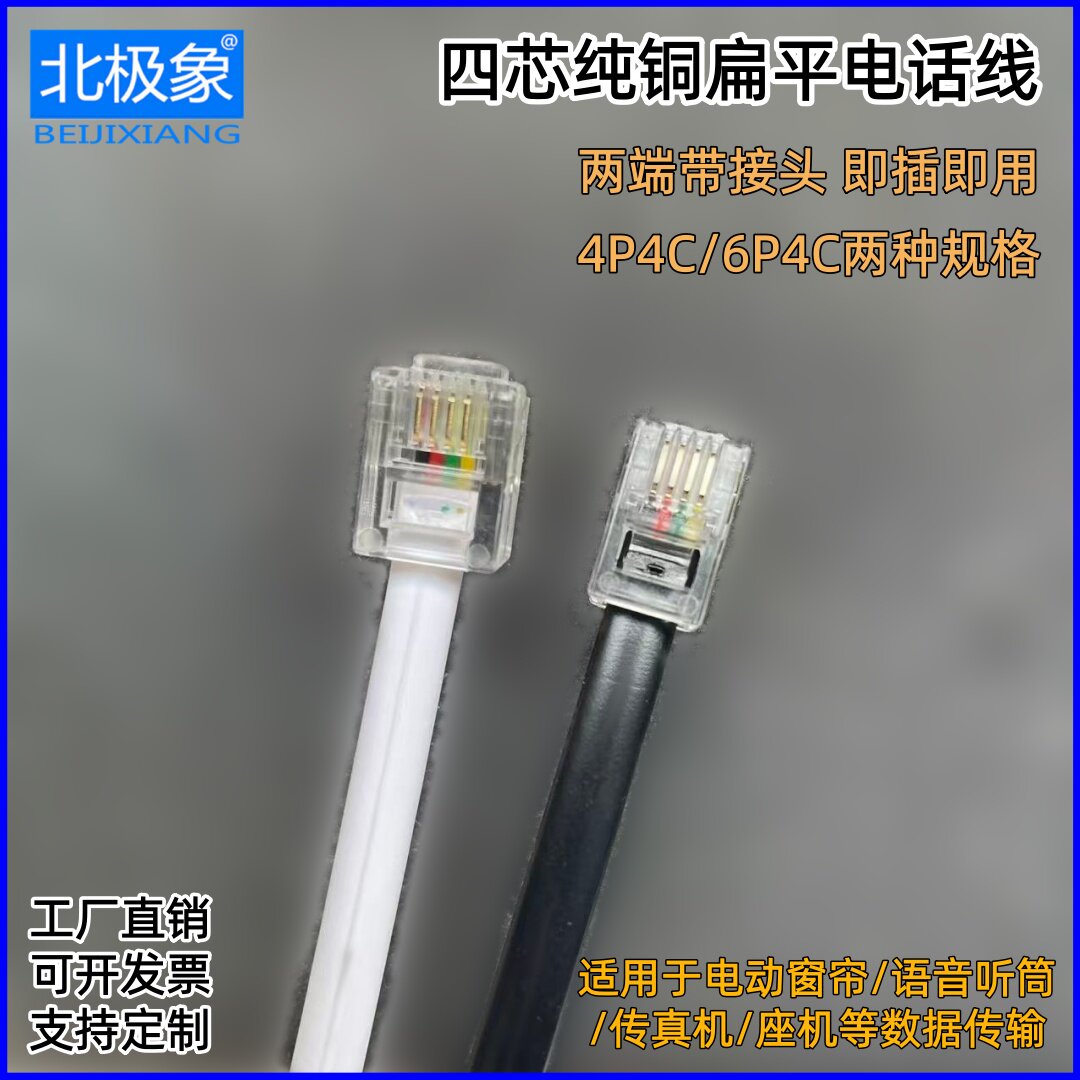 6P4C、4P4C纯铜四芯扁平电话线