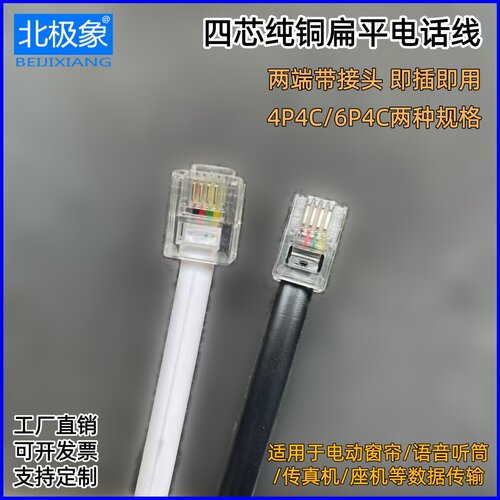 6P4C、4P4C纯铜四芯扁平电话线