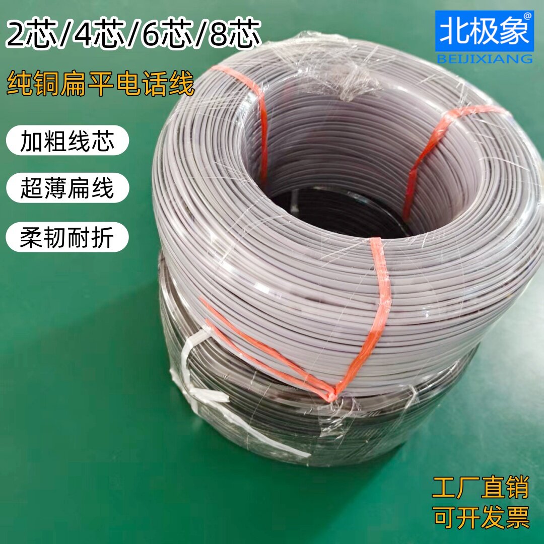 整卷二芯四芯六芯八芯扁平电话线