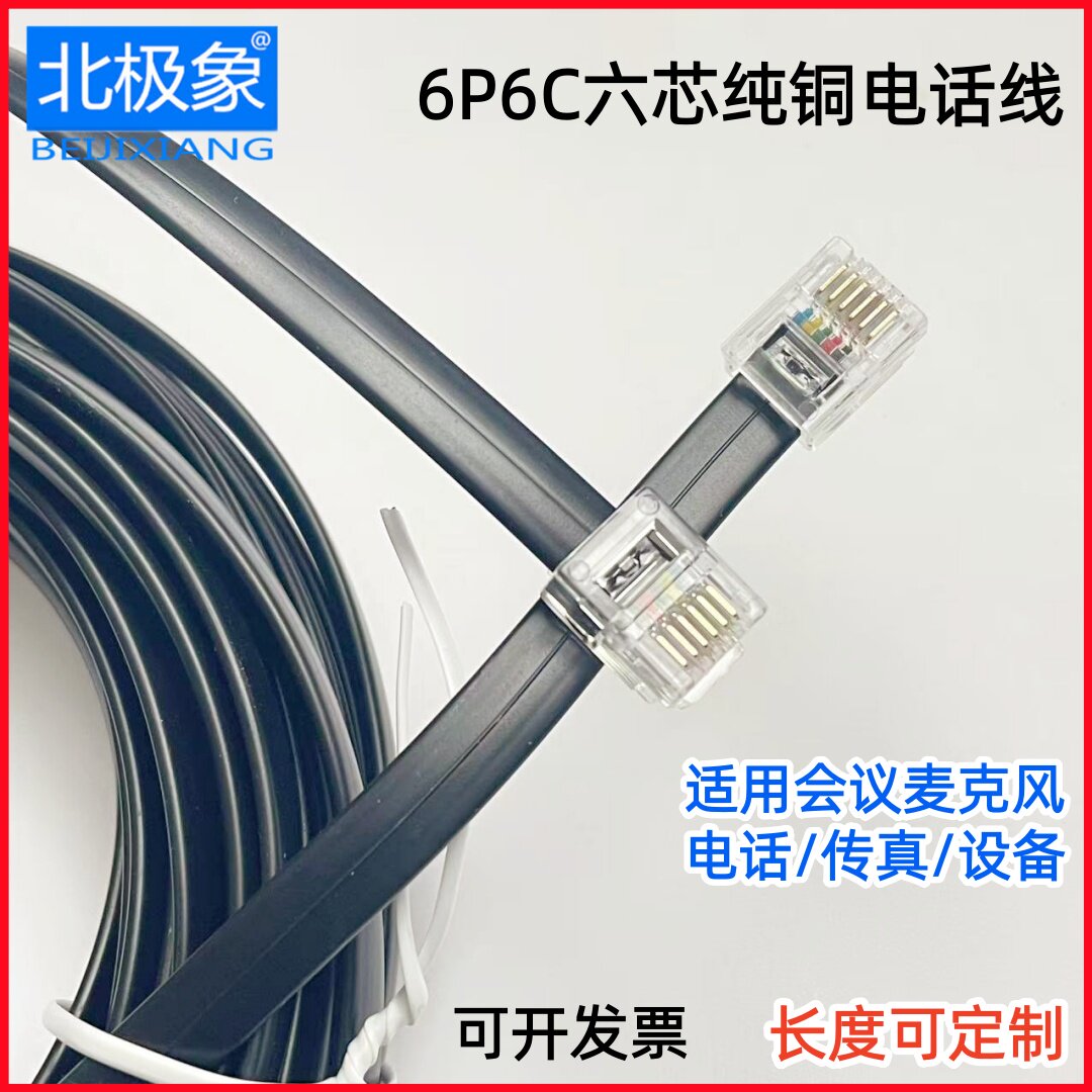 纯铜6P6C成品六芯扁平电话线