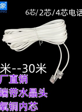 2芯4芯6芯座机固话成品电话线电话机延长线纯铜扁平RJ11