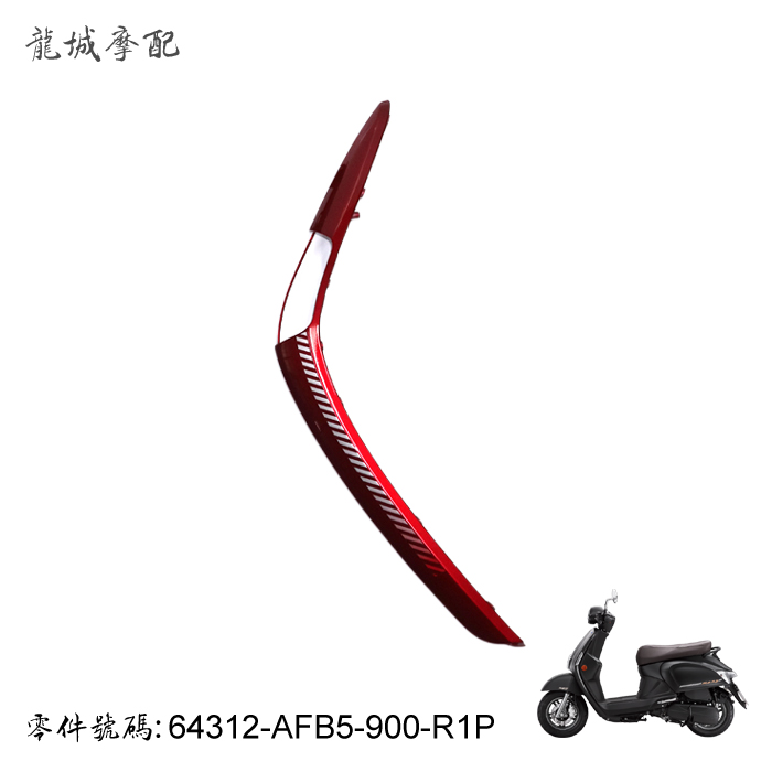 光阳原厂 MANY125 CK125T-13 面板前围边条位置灯方向灯前内泥板