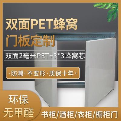 铝蜂窝柜门铝蜂窝18厘PET门板
