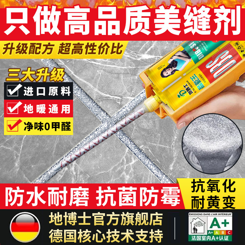 德高美缝剂瓷砖地砖专用品牌厨房卫生间防水防霉家用净味环保填缝