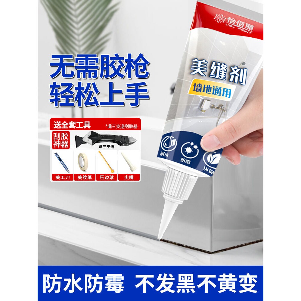 德高美缝剂瓷砖地砖专用厨房卫生间填充家用防水防霉缝隙填缝胶手