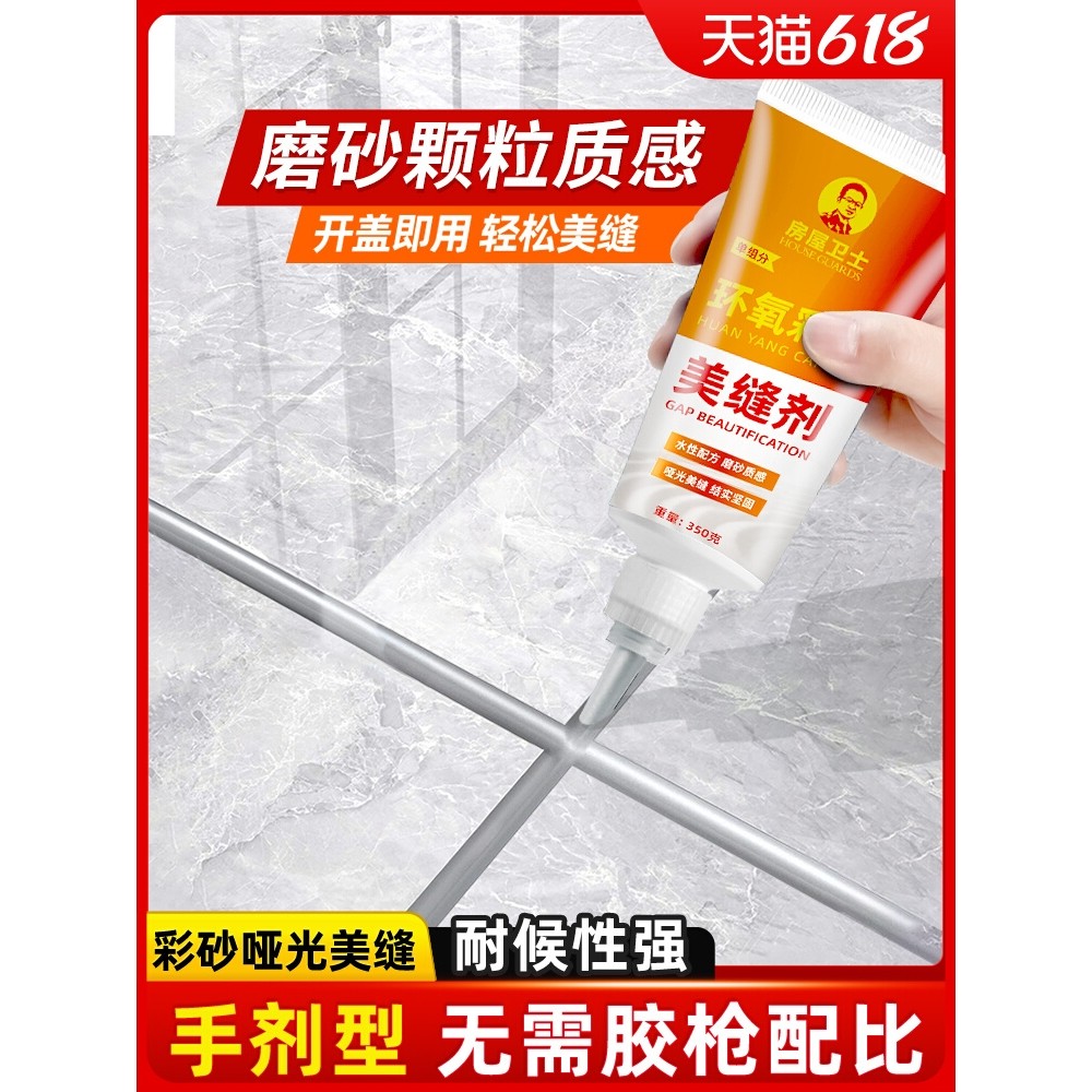 德高美缝修补膏瓷砖美缝剂瓷砖地砖专用环氧彩砂填缝剂家用手挤美