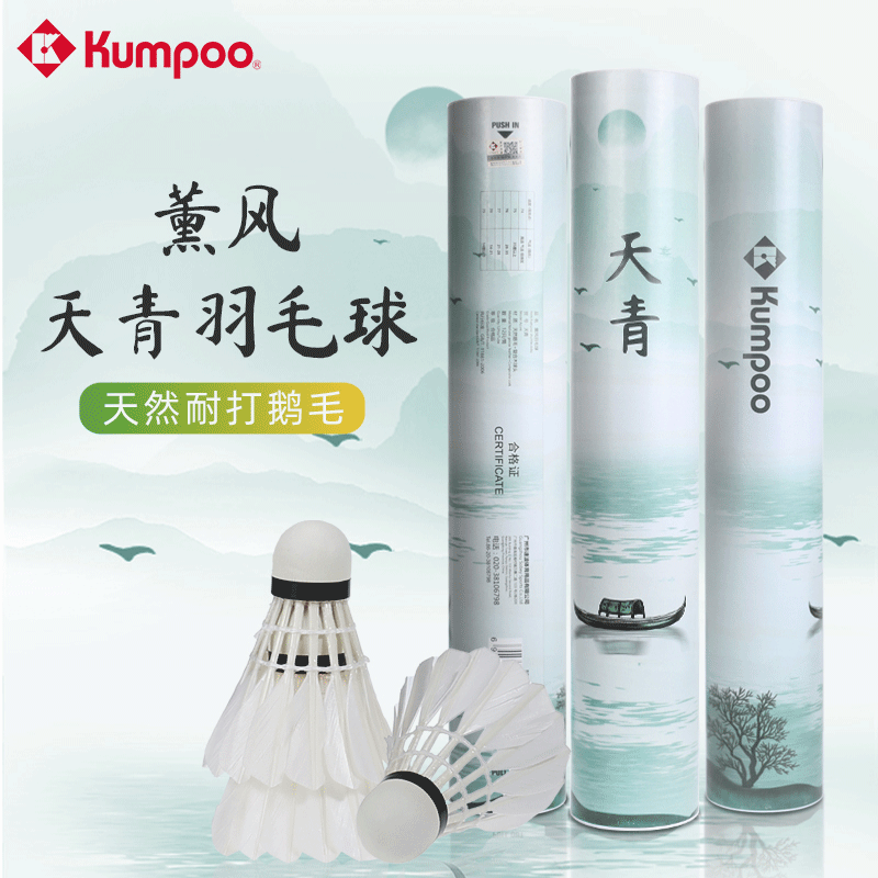 薰风天青羽毛球稳定比赛羽球熏风耐打王鹅毛鸭毛水墨黑羽球训练球