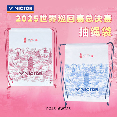 胜利球鞋收纳袋25世界巡回赛系列