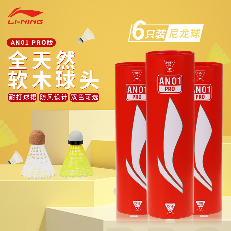 李宁尼龙球全天然软木
