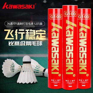 川崎羽毛球正品 P65 室外防風(fēng)訓(xùn)練比賽球T75 g100耐打王鵝毛12只裝