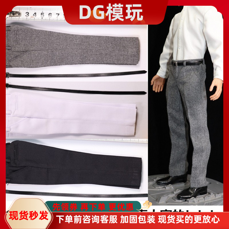 1/6 男兵人衣服 男装 西裤含腰带 正装西裤 适合包胶素体 现货