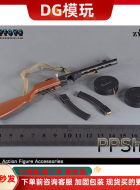 ZYTOYS ZY2021 1/6 兵人模型配件 波波沙 PPSh41 微缩模型 现货
