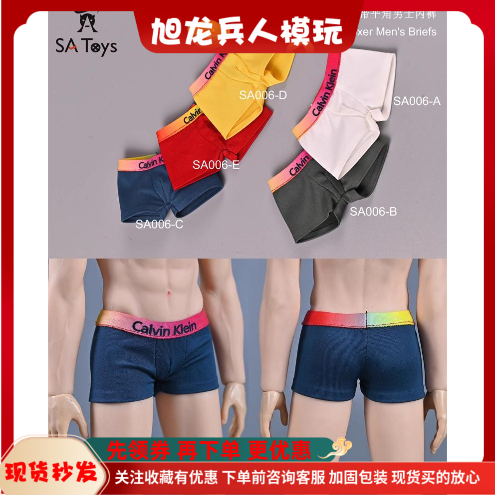 SA Toys 1/6 SA006 彩色腰带平角裤 内裤 衣服适合包胶素体 现货