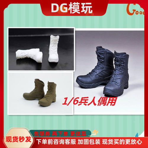 DG模玩 1/6兵人 作战靴 女警鞋子 实心靴适合拆脚包胶女素体 现货