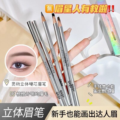 QXQY眉笔防水持久不脱色根根分明