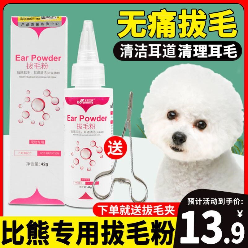 比熊专用小狗狗拔耳毛粉无痛宠物去耳毛清理耳朵耳道清洁神器