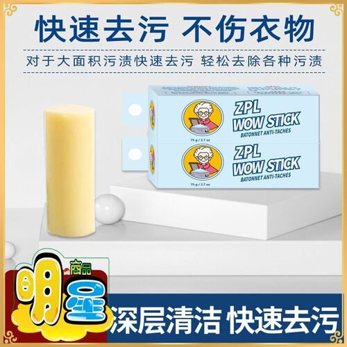 ZPL英国老奶奶系列强力去渍棒强力便携去污笔洁净王魔法棒