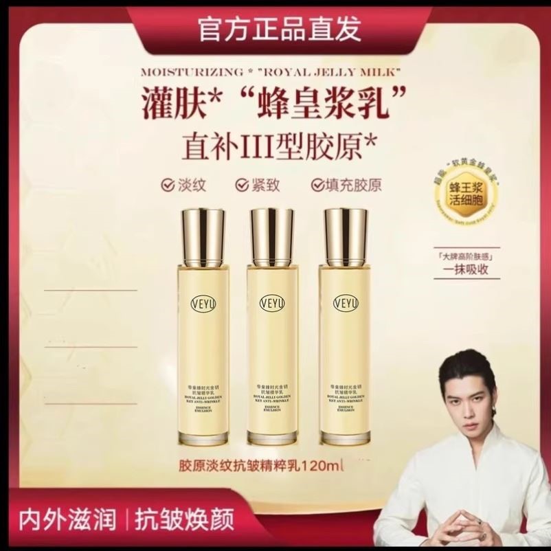 【抖音同款】蜂王浆水乳梅姐翡拉蜂皇浆时光金钥精华水乳