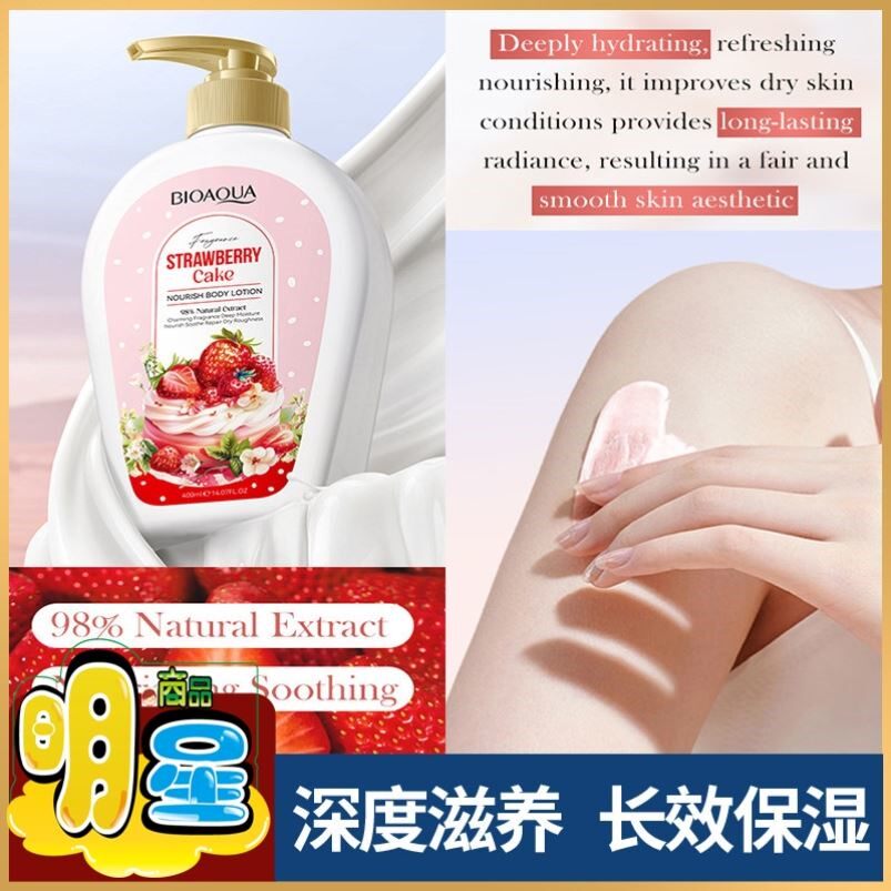 草莓身体乳持久留香不粘腻舒缓肌肤修复屏障嫩肤提亮肤色长效保湿