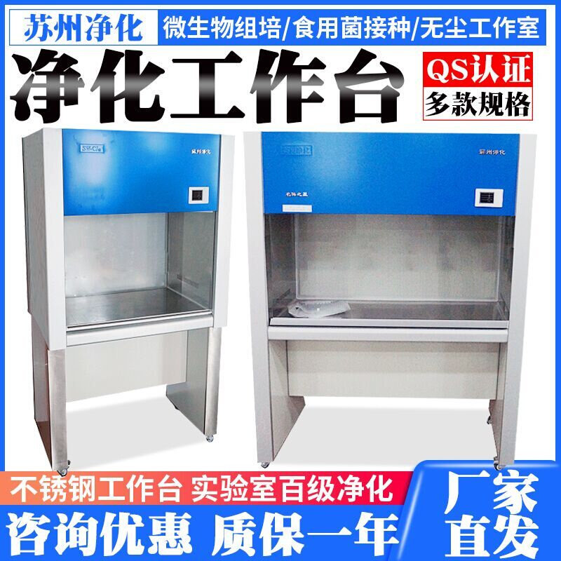 sw-cj-1d/2d/1f/2fd超净工作台单人双面净化工作台现货