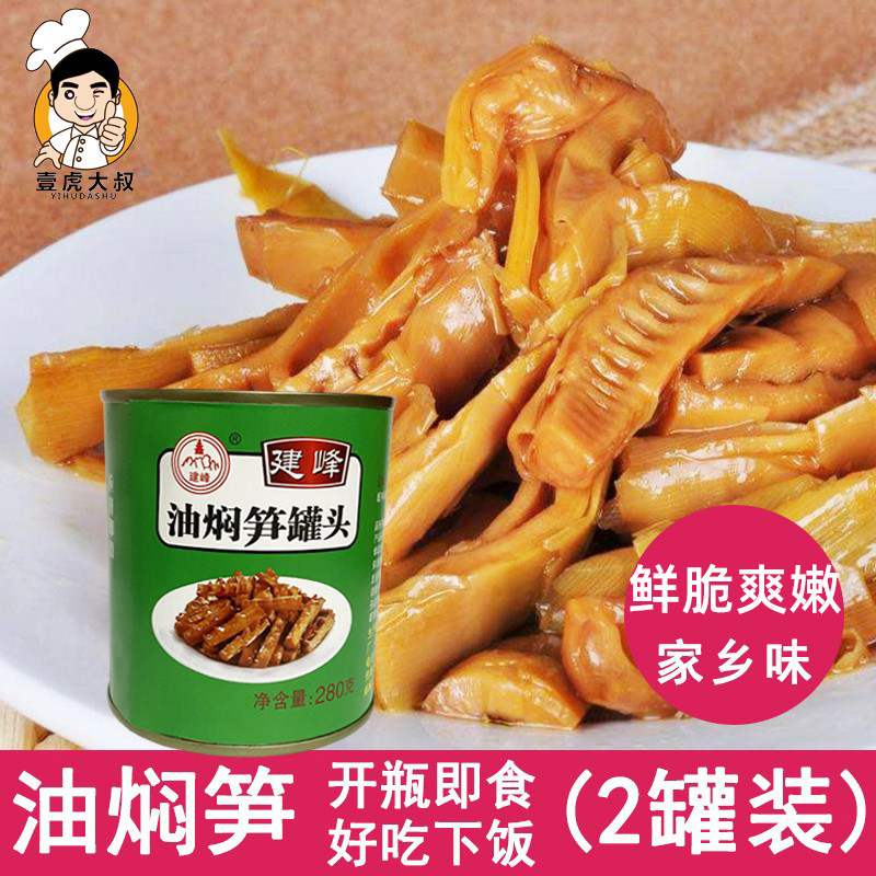 2罐油焖笋宁波产 油焖笋春笋新鲜雷竹笋罐头包邮即食下饭菜