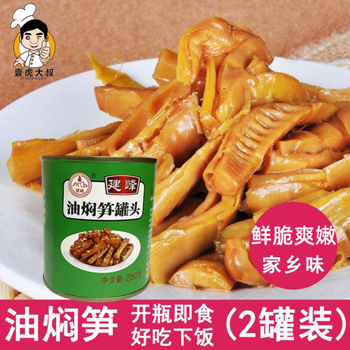 2罐油焖笋宁波产 油焖笋春笋新鲜雷竹笋罐头包邮即食下饭菜