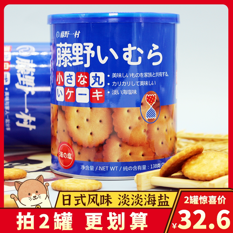 日式海盐小圆饼 多口味罐装日本风味零食 网红奶盐椰奶卷礼盒