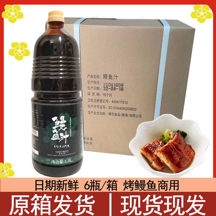 鳗鱼汁樱花鳗鱼汁日式料理调味料蒲烧烤鳗鱼汁鳗鱼酱鳗鱼饭酱照烧