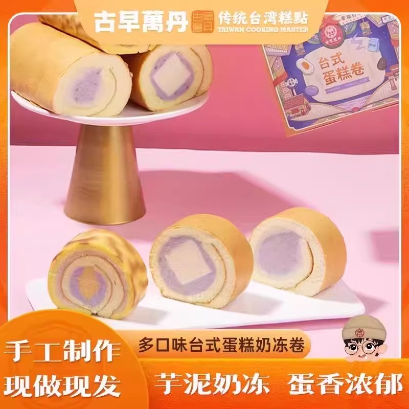 芋泥奶冻卷麻薯蛋糕早卷餐面包办公室虎皮卷甜品点心零食