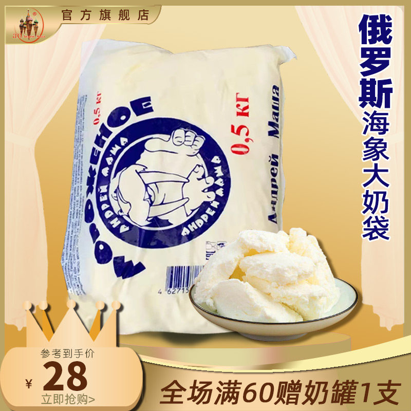 俄罗斯冰淇淋【2袋】1斤俄罗斯海象哈尔滨啃着吃冰淇淋鲜奶巧克