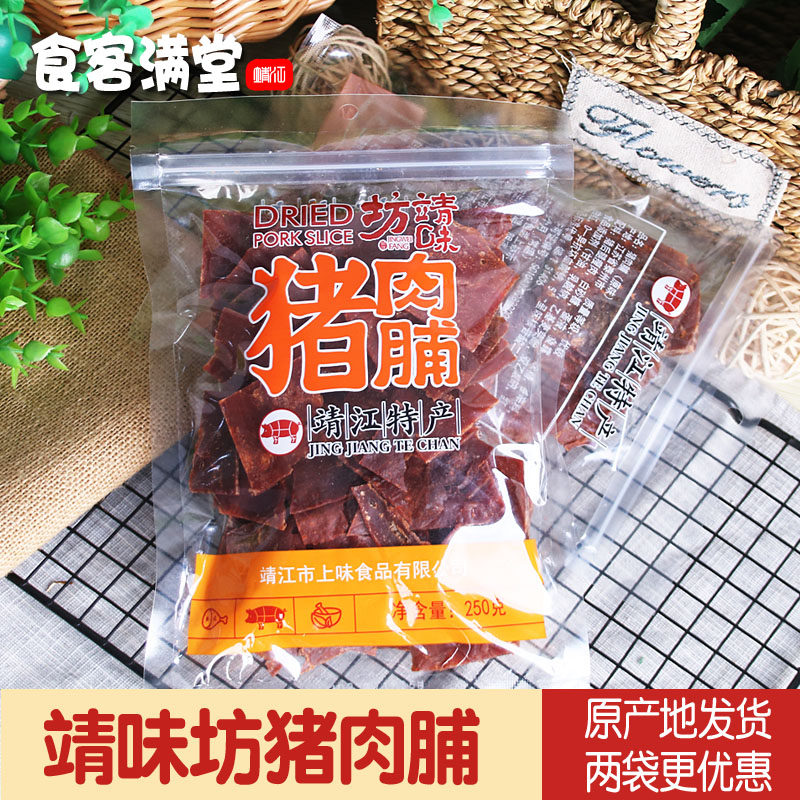 上味猪肉脯250g负片蜜汁香辣原味手撕猪肉干靖江特产边角料