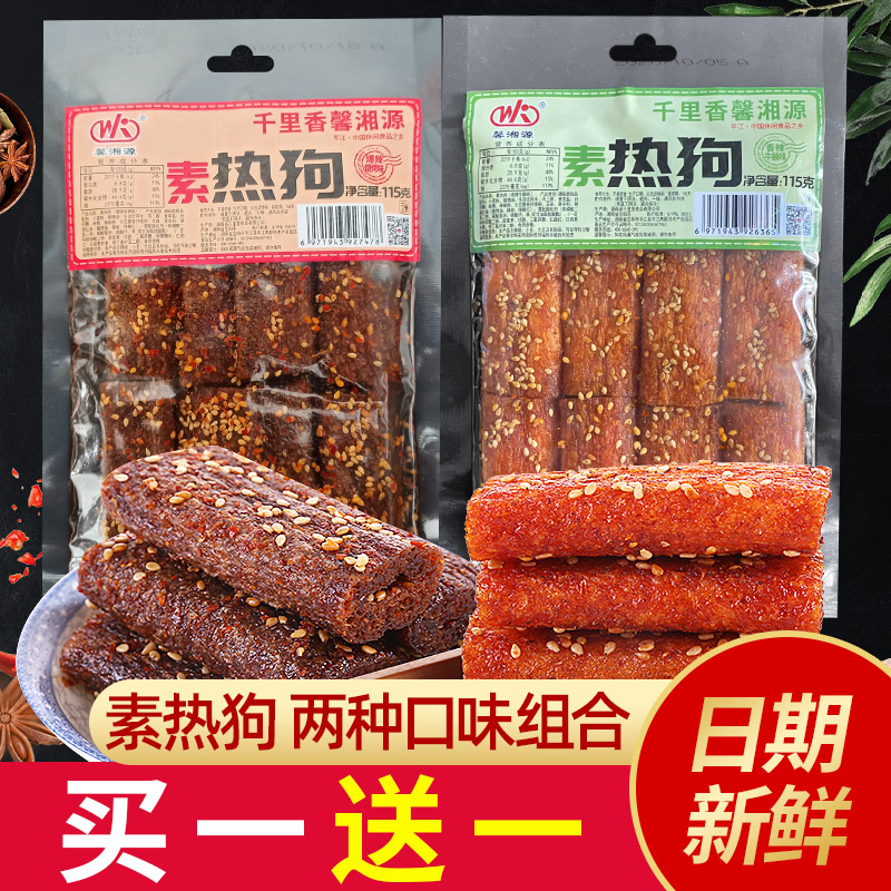 素热狗网红辣条儿时怀旧零食大礼包小时候麻辣味小吃辣片休闲食品